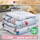 富安娜 玉茗春 100%蚕丝被子 空调被抑菌印花四季被 2.8斤 152*210cm 绿