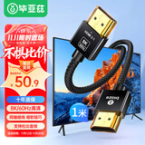 毕亚兹 HDMI2.1满血同轴线 1米细线 8K60Hz4K240Hz2K144Hz苹果笔记本电脑接电视显示器投影仪视频高清线