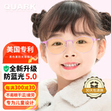 Quark美国专利儿童防蓝光眼镜黑色素防光害防紫外线护眼辐射平光镜