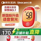 三诺安稳+plus医用级高精准检测家用新国标血糖仪语音播报 100支套