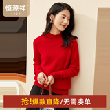 恒源祥厚款保暖纯羊毛衫女装秋冬新款半高领套头毛衣女装纯色打底针织衫 红宝石（中国红） （半高领） L /170/92A