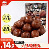 西域美农六珍轻膳丸150g  食物轻养蜜饯果脯休闲零食颗颗独立装酸甜适口