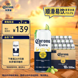科罗娜特级啤酒500ml*18听啤酒整箱装京东自营