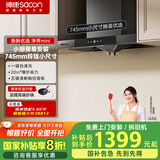 帅康（Sacon）【净界Mini】745mm小尺寸欧式抽油烟机 换新优选智旋自清洗 国家补贴以旧换新家用吸油烟机T8051DG