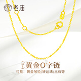 老庙纯18K金项链肖邦链锁骨链百搭女士款黄金au750素链子延长链可吊坠 送金箔+精美礼盒(约1g)0字链18K金