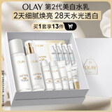 玉兰油（OLAY）全新美白水乳液补水保湿抗糖化妆品爽肤水护肤品套装生日礼物女