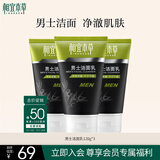 相宜本草 男士洁面乳120g*3支装 洗面奶深度清洁控油不紧绷圣诞节礼物