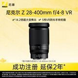 尼康（Nikon）Z 28-400mm f/4-8 VR 全画幅微单镜头 高倍变焦 运动 动物 美食 便携