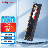 金泰克 DDR4 内存条 台式机电脑专用 游戏电竞内存 磐虎2666内存 8g