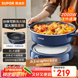 苏泊尔（SUPOR）电火锅 电煮锅火锅专用锅 家用多功能分体式电热锅电炖锅 6L插电 多用途锅H30YK856 