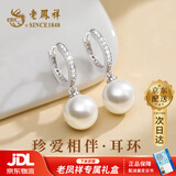 老凤祥 S925纯银珍珠耳钉女生耳环耳饰耳坠生日礼物送女友送老婆 【银色*八仓发货】*当/次日达-时尚珍珠耳环
