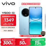 vivo Y500 8GB+256GB 冰川蓝 8200mAh超薄蓝海电池 IP69+满级防水 越级旗舰外观 耐用抗摔 AI手机