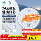雷士（NVC）led灯盘吸顶灯替换灯芯灯板圆形磁吸模组灯管灯条24瓦白光