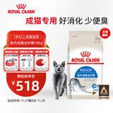皇家室内成猫粮 I27 通用粮 12月以上 10KG