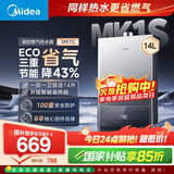 美的燃气热水器【MK1S 14L】优于13升 节能省气 智能恒温 低水压启动 速热 国补15% MK1S 14L