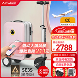 Airwheel爱尔威电动行李箱可骑行登机箱智能拉杆箱代步旅行箱可坐20英寸