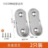 XMSJ衣柜挂衣杆固定配件扁管法兰座挂钩不锈钢晾衣杆固定底座开口卡扣 合金法兰(2只)