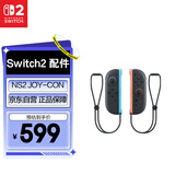 Nintendo Switch任天堂SWITCH2全新磁吸游戏手柄Joy-con 2 手柄 二代高精震动 新增鼠标、通讯功能