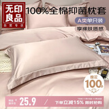 无印良品A类纯棉枕套48*74cm单只装 全棉纯色压框枕头套枕芯套  清新粉