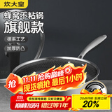 炊大皇 平底锅 304不锈钢煎锅不粘锅可用铁铲蜂窝纹煎锅 电磁炉可用26cm