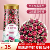 福东海 金边玫瑰花130g（花中精品）云南花茶干花蕾花草茶养生花茶叶