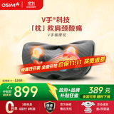 傲胜（OSIM）颈椎按摩器靠枕 V手暖摩枕揉捏颈部腰部肩颈按摩仪OS-2230太空灰 生日礼物实用送父母