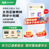 有道听力宝E6 32G复读机随身听磨耳朵单词记背学习听读神器同步英语口袋便携英语宝听说宝熏听机学习机
