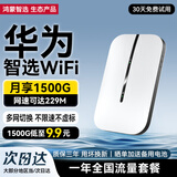 华为智选随身wifi可移动无线wifi6免插卡随行无线上网卡便携上网宝4g无限路由器全国通用流量2025款MT33 顶配WiFi6超长续航+【一年流量套餐】 移动套餐 不限速不虚标
