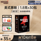 雀巢（Nestle）绝对深黑美式速溶黑咖啡0糖0脂*健身燃减深烘1.8g*30包