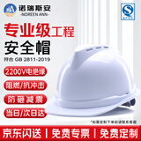 诺瑞斯安 安全帽工地 国标防砸抗冲击 阻燃 电绝缘 建筑工程施工头盔高级领导监理 V型透气白色【京东自营】