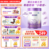 雀巢（Nestle）超启能恩4段儿童乳蛋白部分水解奶粉HMO OPO 850g 1罐