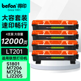 得印（befon）LT201粉盒适用联想M7206硒鼓M7206W墨粉LJ2206W S1801 M1851 F2081 LJ2205 M7255F M7256WHF打印机墨盒四支装