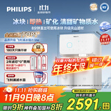飞利浦（PHILIPS）冰块净水器冰境i1lite 家用台式免安装净饮机 矿泉加热直饮一体机 即热净水机ADD8601【国家补贴】