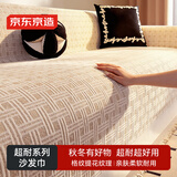 京东京造 超耐沙发巾秋冬沙发盖布格子沙发套罩沙发垫盖毯 格纹180*230cm