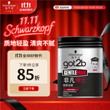 施华蔻（Schwarzkopf）got2b非凡绅士塑型发蜡100g(碎发男士发蜡塑形蓬松自然)新老包装