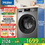 海尔（Haier）洗衣机全自动滚筒变频家用10公斤大容量滚筒洗衣机速洗羊毛洗羽绒洗除菌筒自洁一级能效 优选款：六维减震平稳洗+智能投放+1.1高洗净比