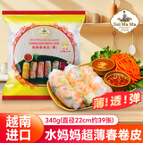 水妈妈越南进口超薄水晶春卷皮340g约39张蔬菜卷0脂肪透明米纸皮春饼