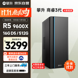 攀升商睿3 办公商用家用台式电脑台式机电脑主机全套整机（AMD锐龙R5-9600X 16GD5 512G）