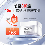 菲洛嘉【官方授权】十全大补面膜50ml修护保湿抗皱紧致送女友礼物