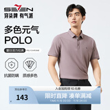 柒牌polo衫男短袖轻商务休闲夏男士纯色翻领上衣【7A抗菌2A防螨】NEW 灰紫(25新款) 3XL