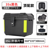 追羚摩托车尾箱大容量小牛电瓶车九号电动车踏板车大号防水后备箱通用 35S黑色+内衬+靠背+减震底座