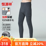 恒源祥羊毛裤加厚男纯羊毛保暖裤打底裤女秋裤男羊毛棉裤保暖内衣裤 男加厚-深灰-全羊毛 3XL (180)