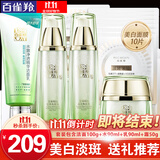 百雀羚（PECHOIN）美白套装 至臻皙白臻宠礼盒 美白淡斑洗面奶爽肤水乳液面霜护肤品 （水乳各90ml+霜50g）+洁面95g