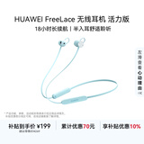 华为（HUAWEI）FreeLace 无线耳机 活力版 蓝牙运动耳机 半入耳式 长续航 华为运动耳机  薄荷蓝