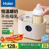 海尔（Haier）温奶器婴儿暖奶器奶瓶消毒器二合一恒温保温母乳热奶解冻定时加热