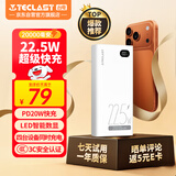 台电（TECLAST）充电宝【3C认证】20000毫安时22.5W双向快充可上飞机大容量户外移动电源 适用小米苹果安卓