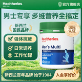 Healtheries贺寿利男士复合维生素片斯维澳洲原装进口诗成人男性保健补肾 男性复合维生素片100粒/瓶