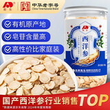 敖东长白山西洋参片250g 花旗参含片泡水 高皂苷送长辈滋补品约0.8cm