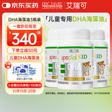 EricFavre艾瑞可 儿童DHA海藻3瓶装 婴儿dha藻油 维生素AD+K2 60粒*3瓶/套 