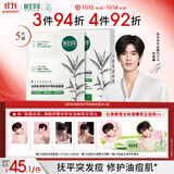 相宜本草【张凌赫同款】白柳皮清痘修护两部曲面膜(1.2g+25g)*5片护肤品